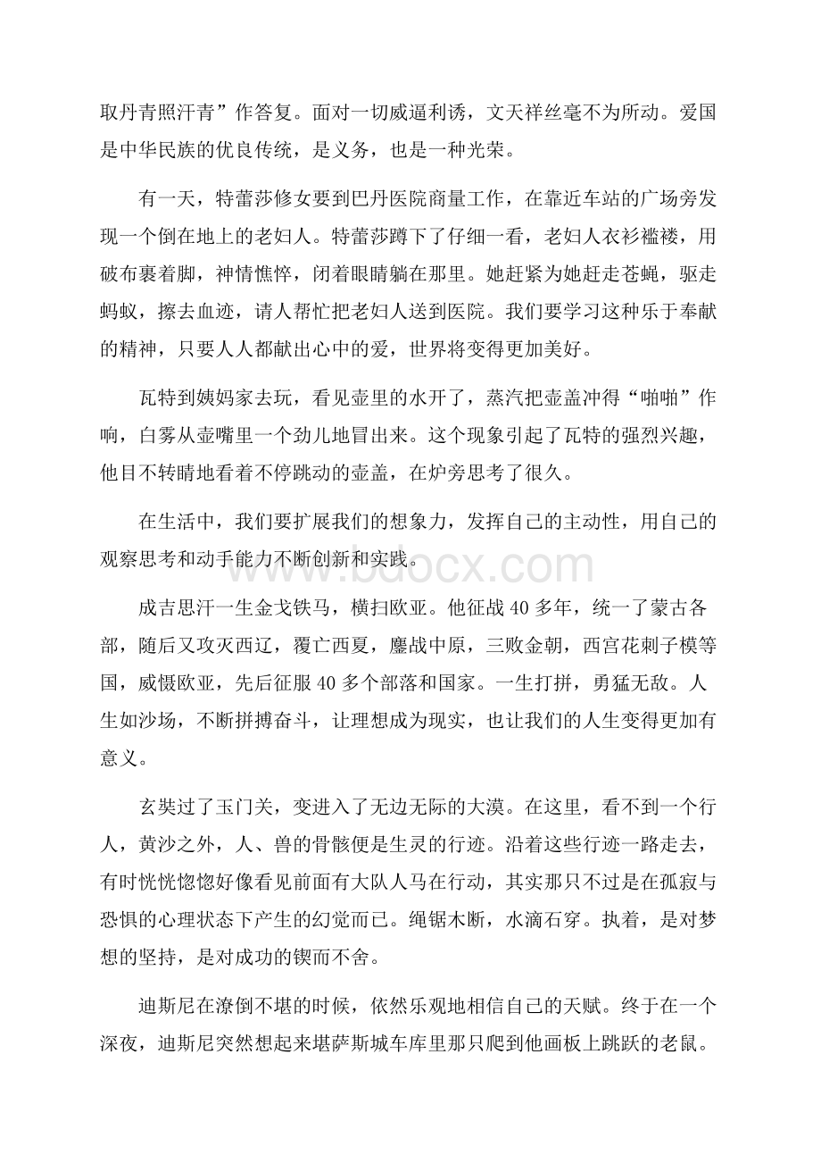 中外名人故事阅读心得体会五篇.docx_第3页