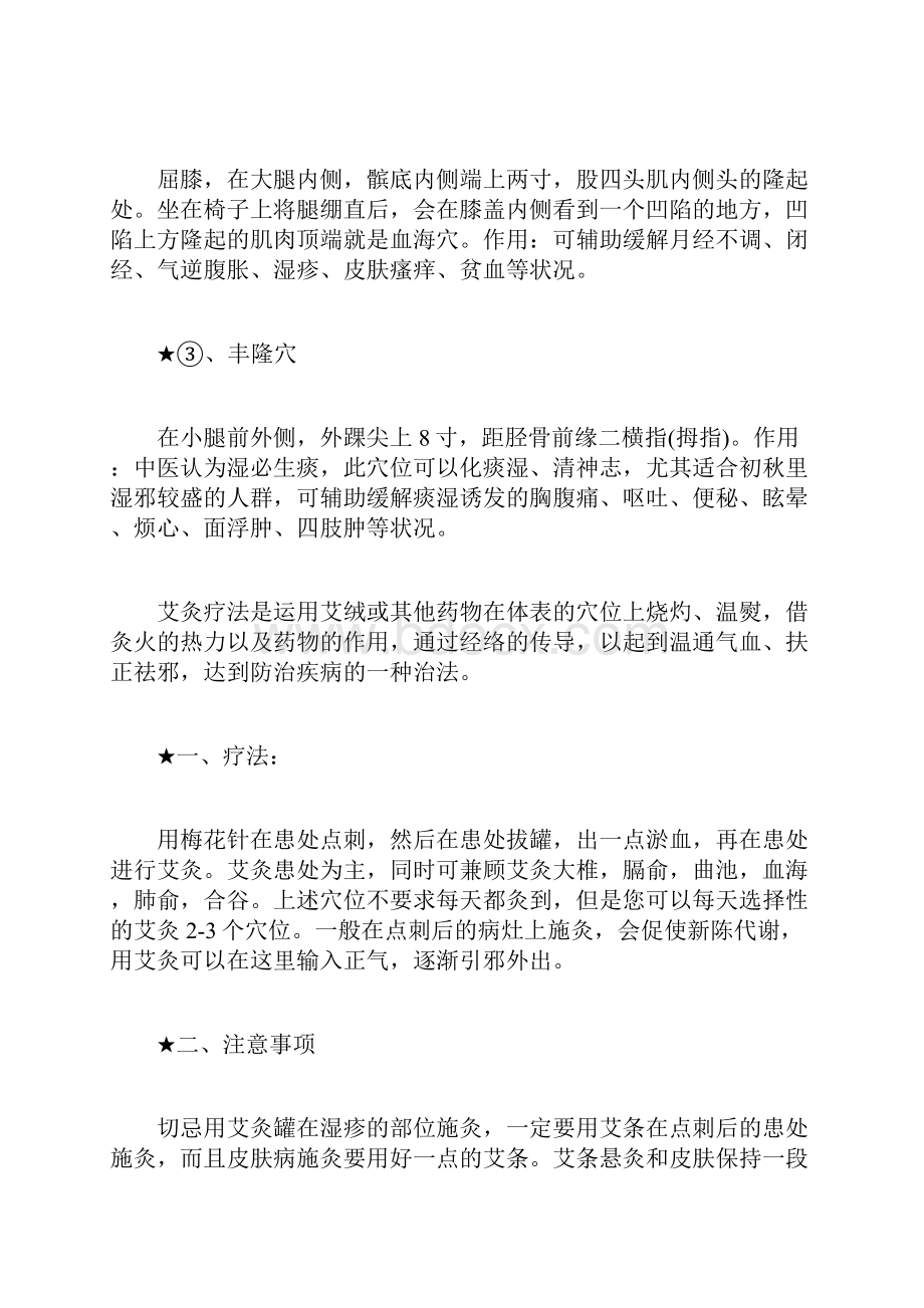 体内湿气重教你一妙招.docx_第3页