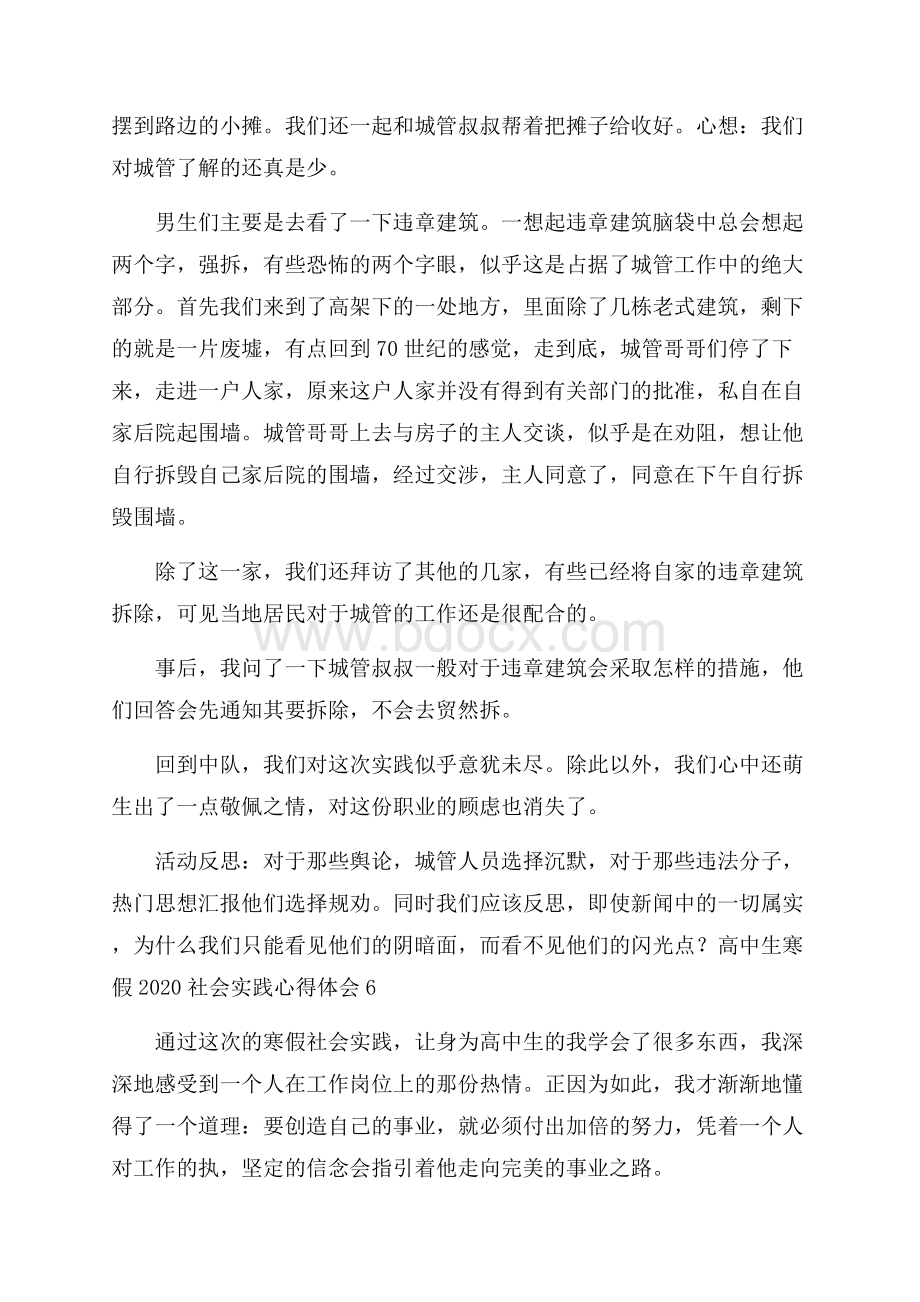 高中生寒假社会实践心得体会.docx_第3页