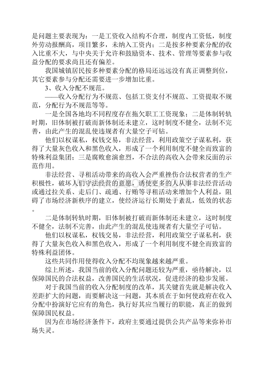 高收入国家面临的问题.docx_第2页