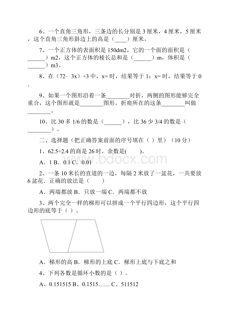 五年级数学下册四单元摸底测试及答案三篇.docx_第2页