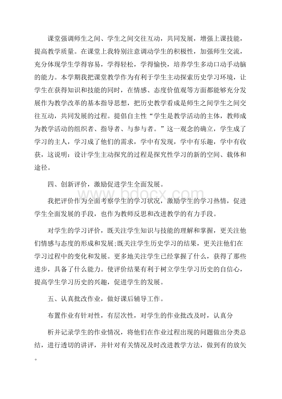 最新上半年教师工作总结汇报5篇.docx_第2页