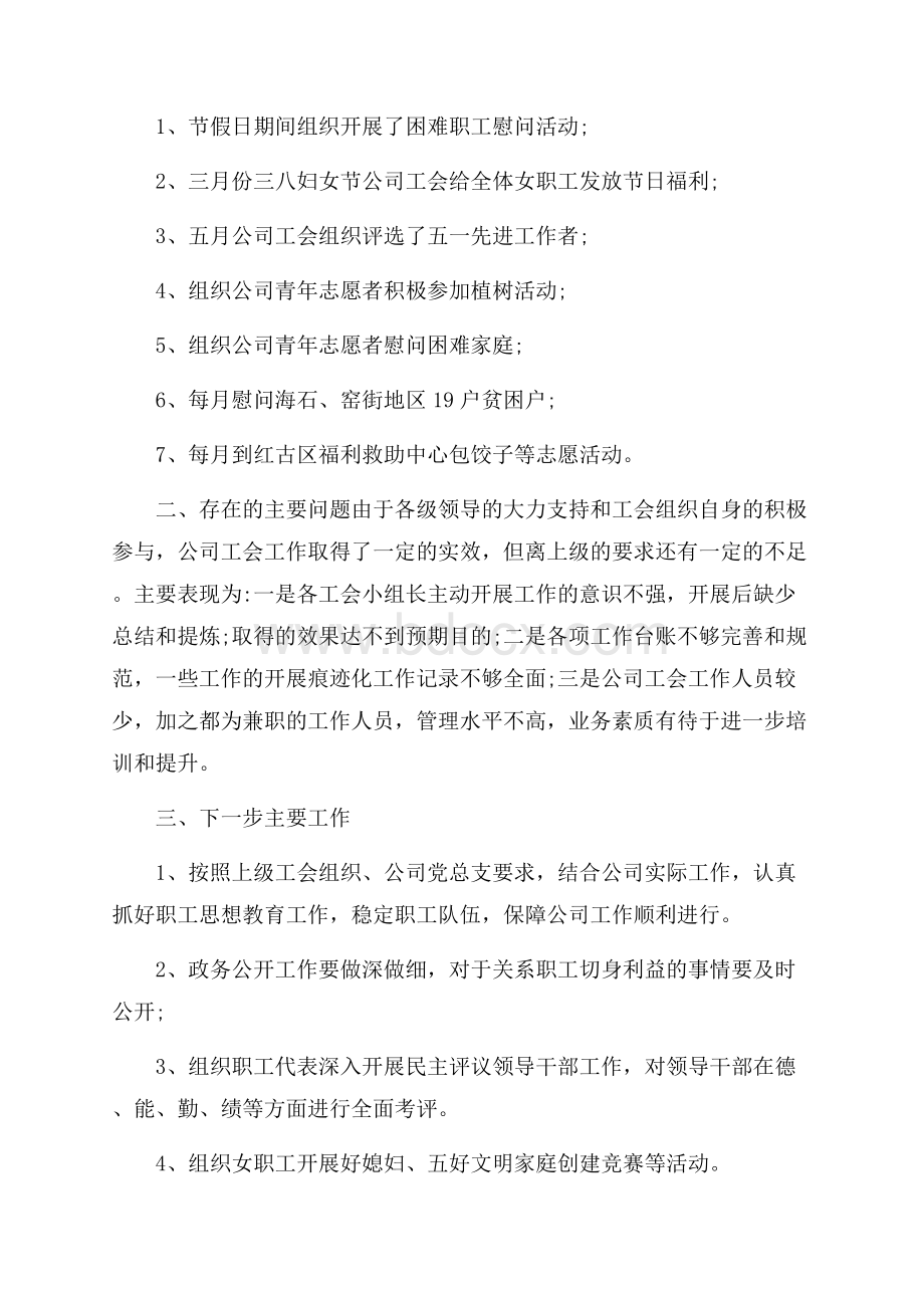 精彩企业工会自查报告5篇.docx_第3页