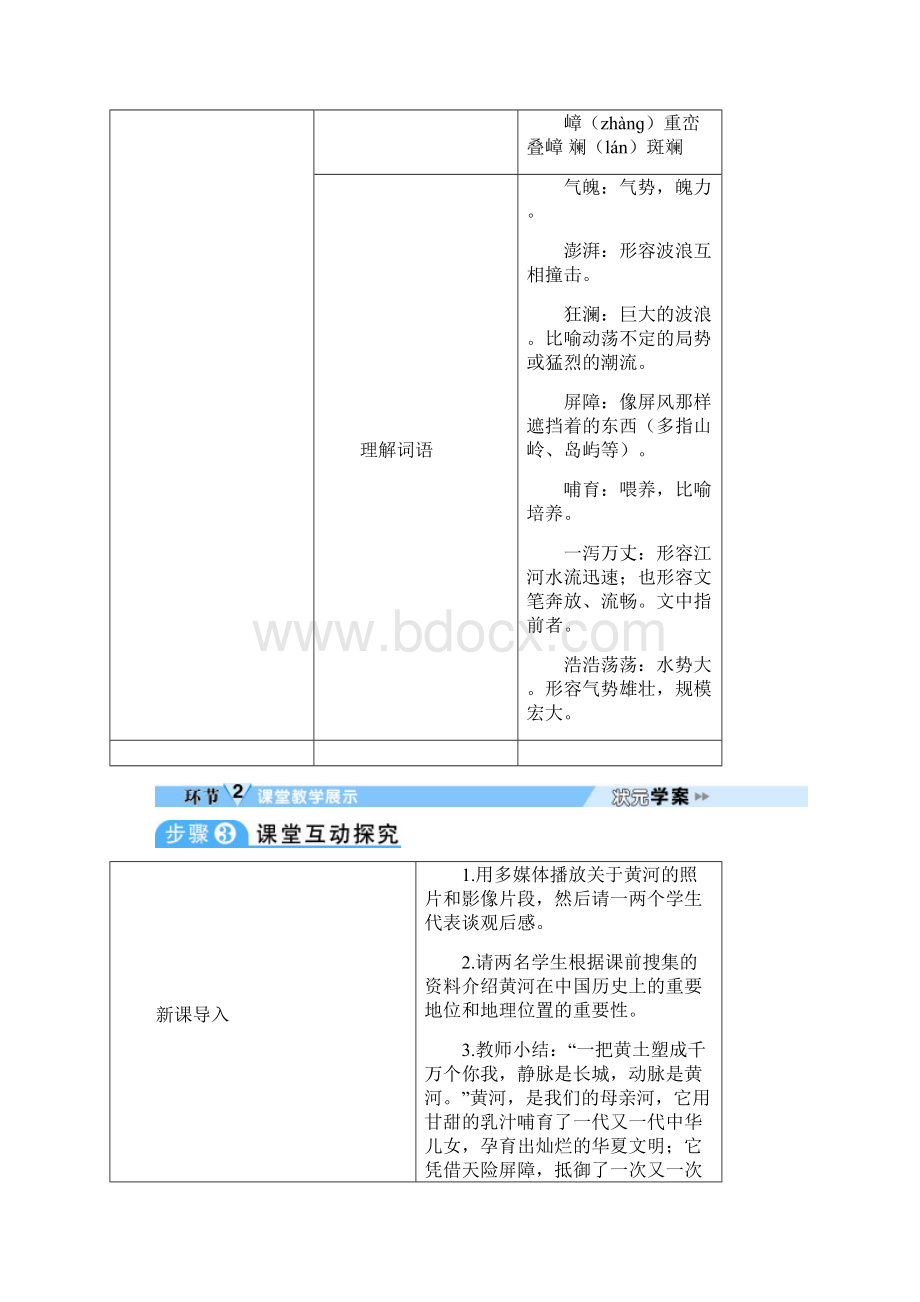 部编版七下语文精品状元教案5 黄河颂.docx_第3页