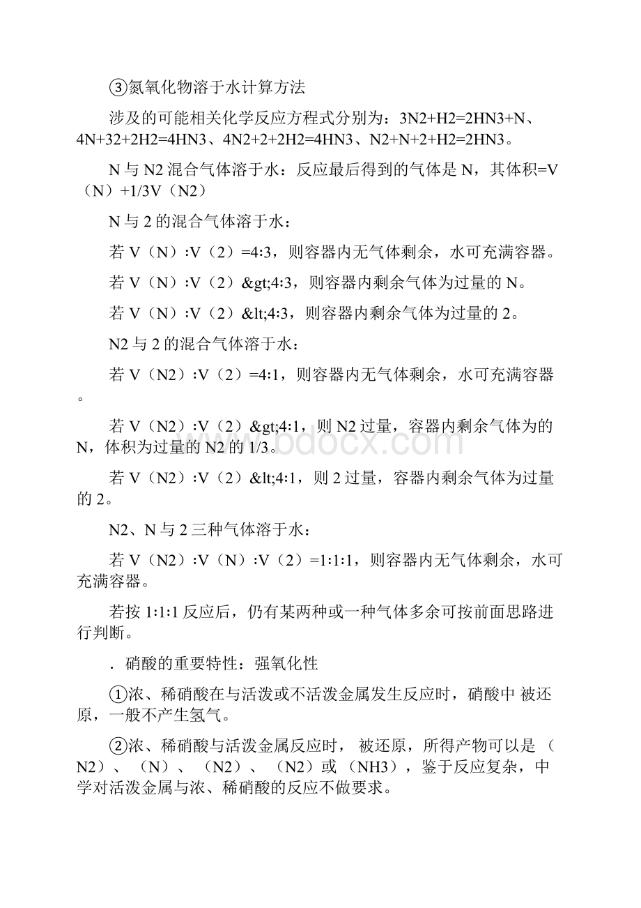 届高考化学氮及其氮的化合物复习考点详析教案.docx_第2页