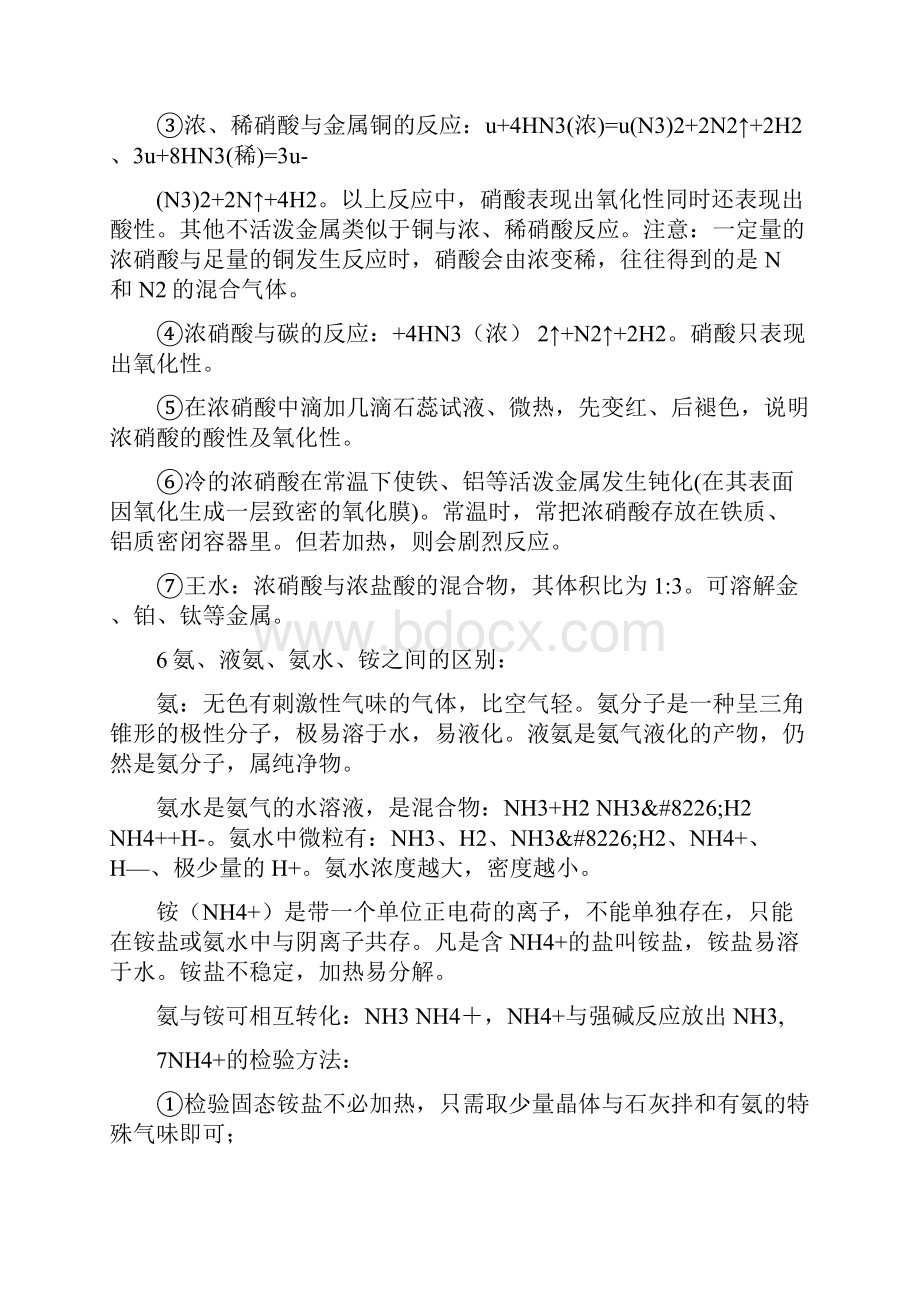 届高考化学氮及其氮的化合物复习考点详析教案.docx_第3页