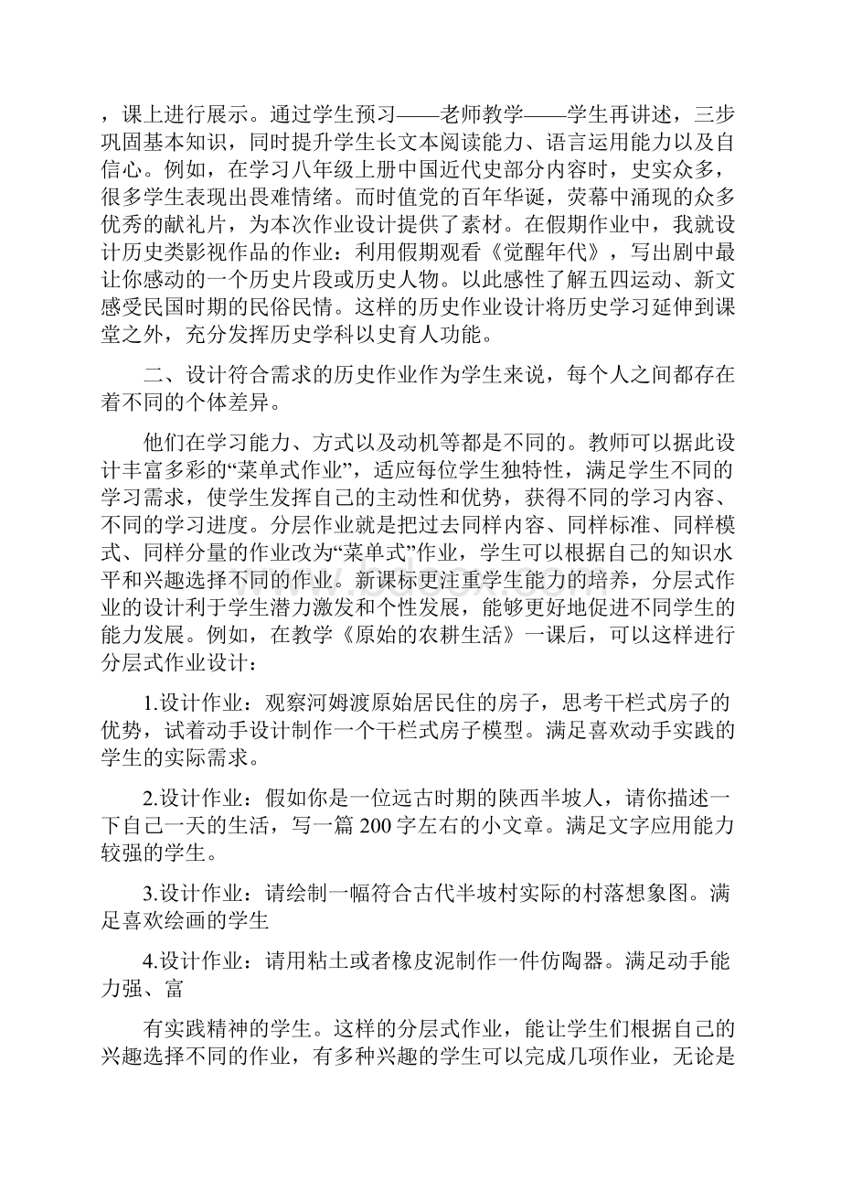 双减背景下的初中历史作业设计策略.docx_第2页