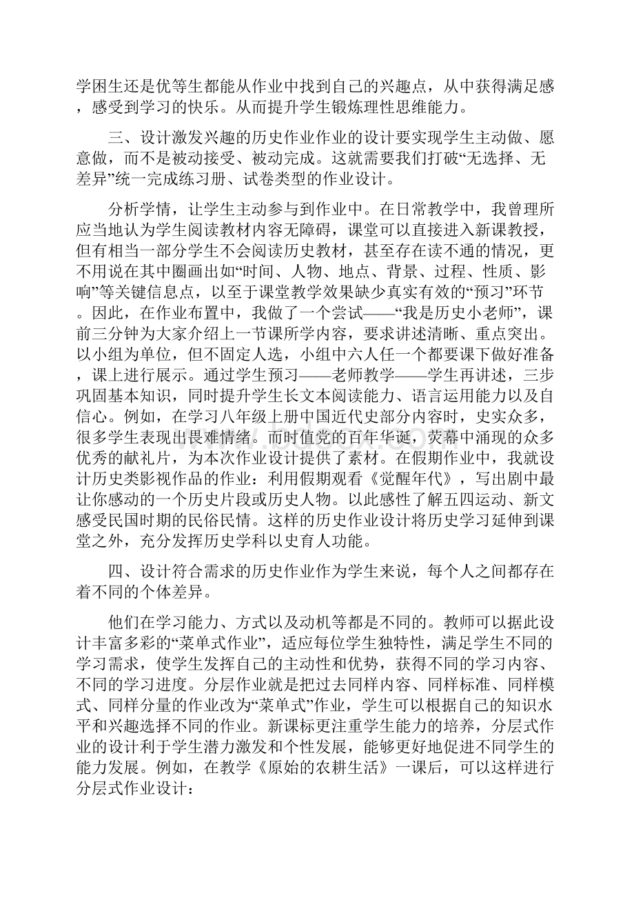 双减背景下的初中历史作业设计策略.docx_第3页