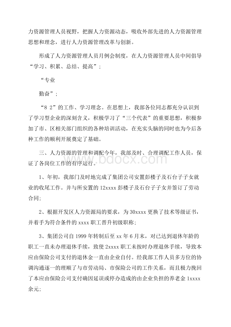 人力资源部员工年度工作总结.docx_第2页