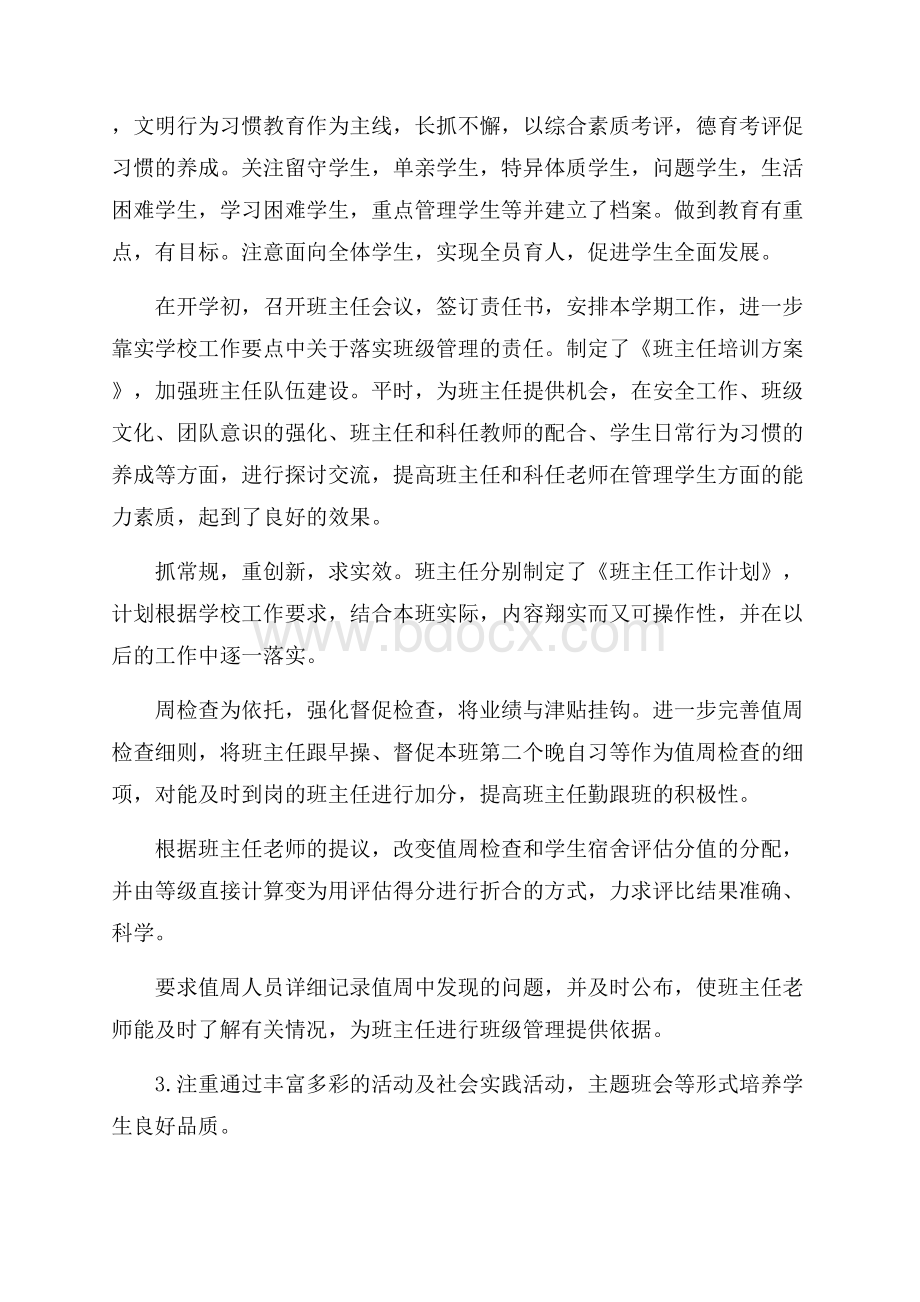 中学年终考核汇报材料.docx_第3页