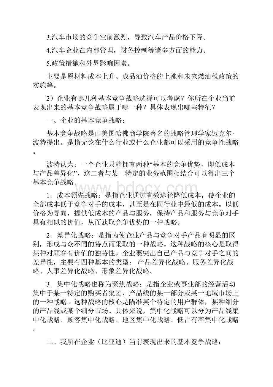 企业战略管理考试题.docx_第3页