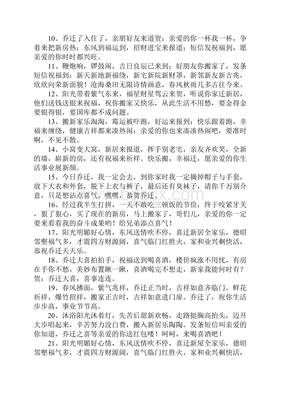 办公室搬迁祝福语.docx_第2页