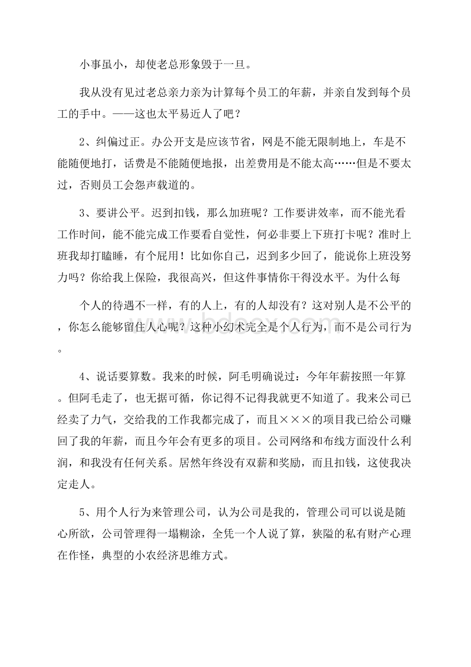 推荐员工辞职报告10篇.docx_第3页