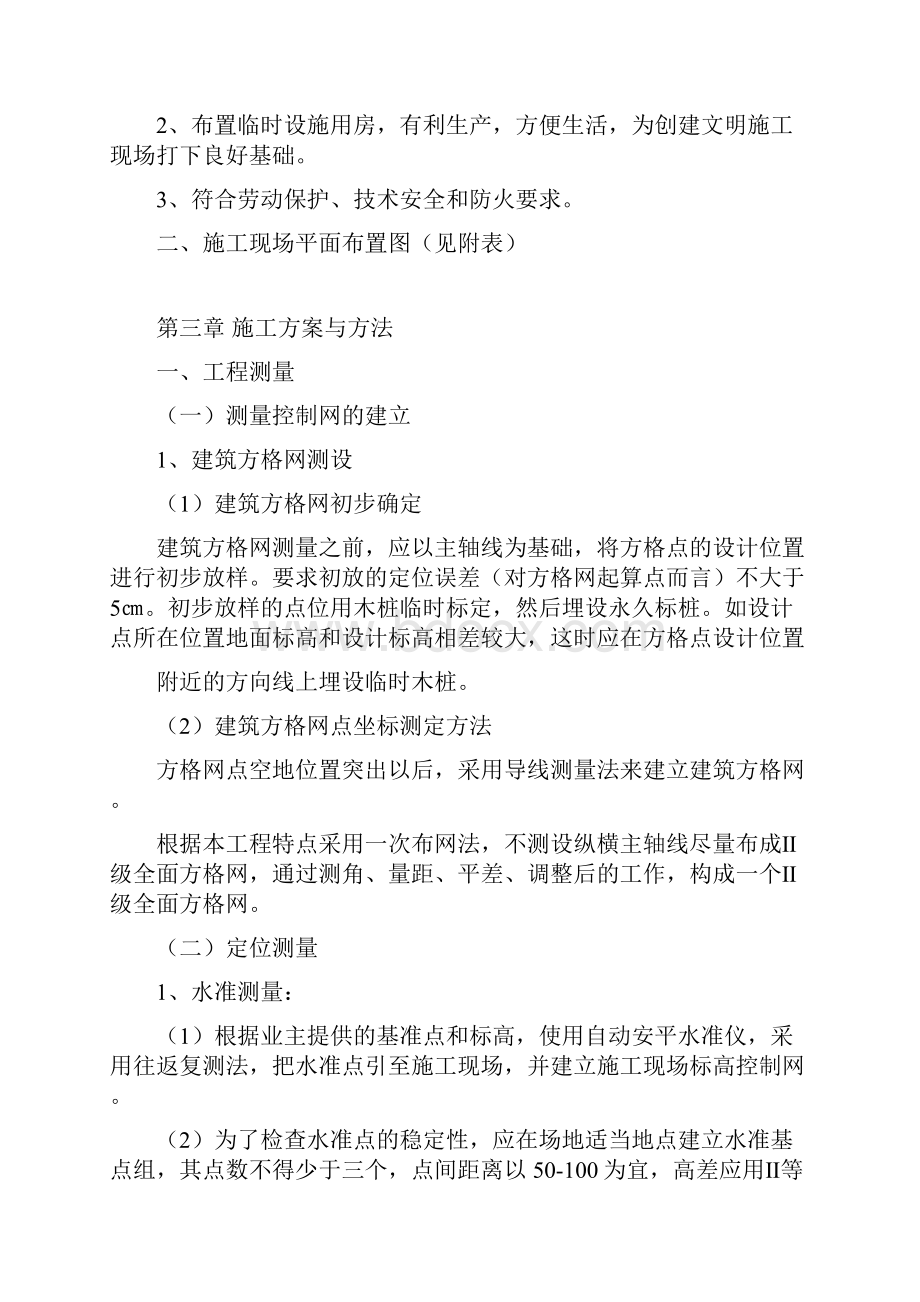 XX施工组织设计方案doc.docx_第3页