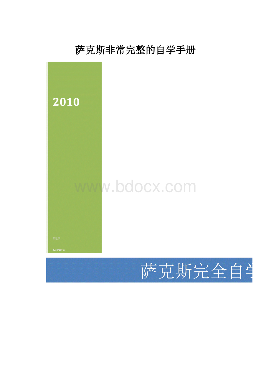 萨克斯非常完整的自学手册.docx_第1页