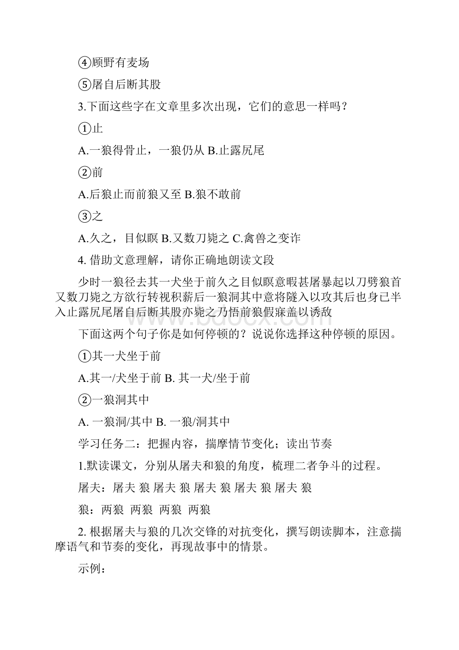 初一语文《狼》教案教学设计课后练习.docx_第2页