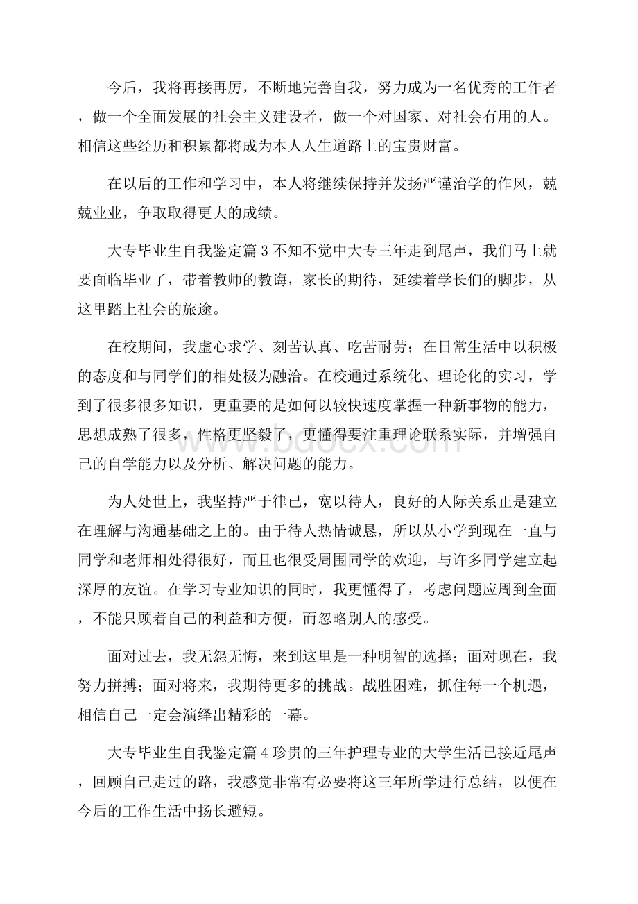 精华大专毕业生自我鉴定4篇.docx_第3页