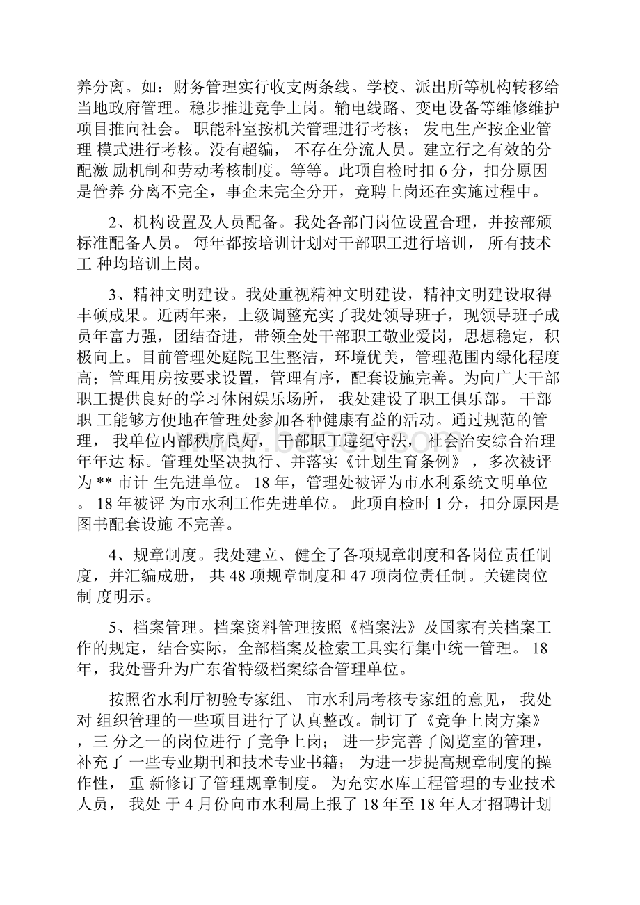 水库工程管理考核情况汇报解说词.docx_第2页