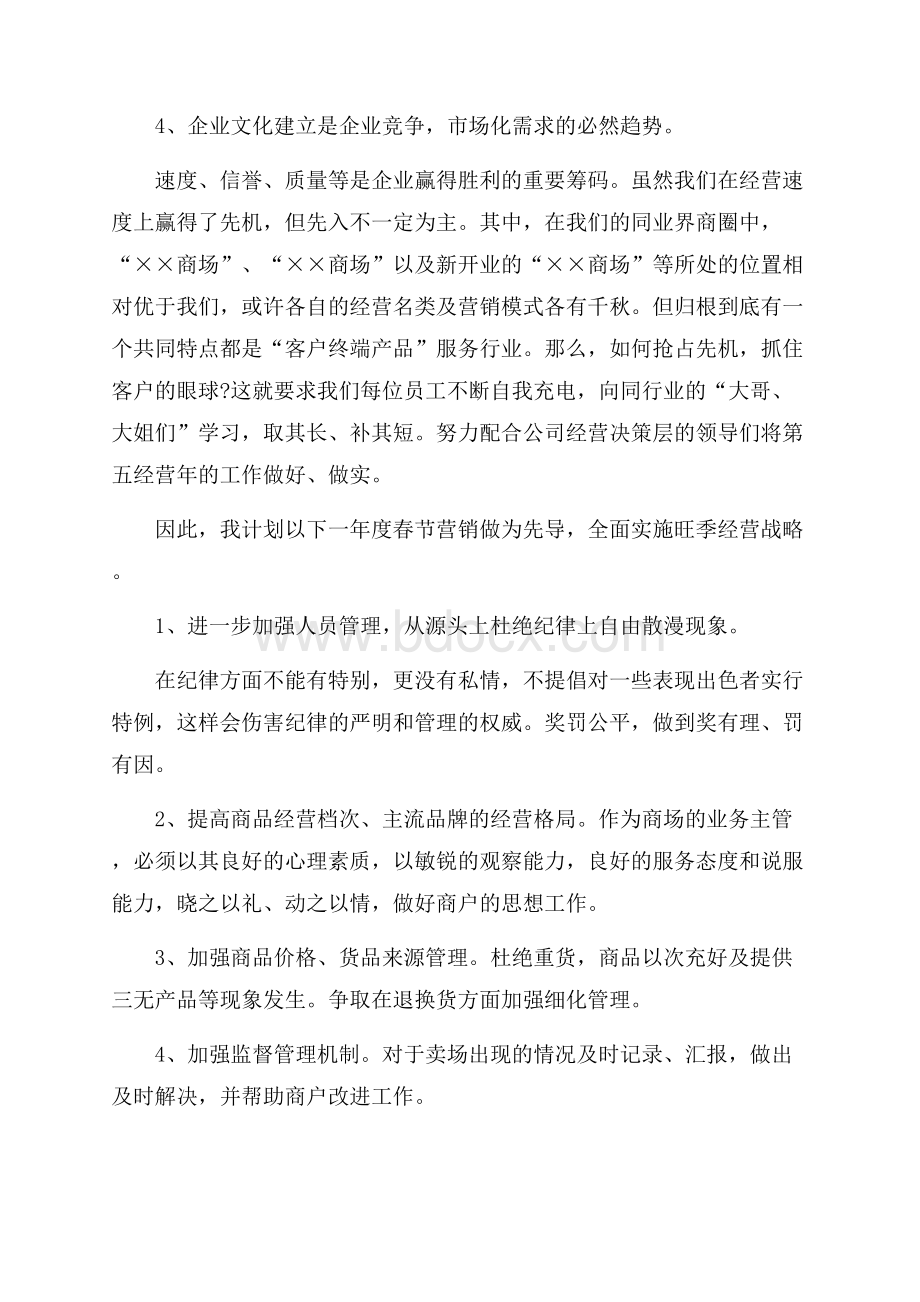 商场年终工作总结模板集锦九篇.docx_第2页