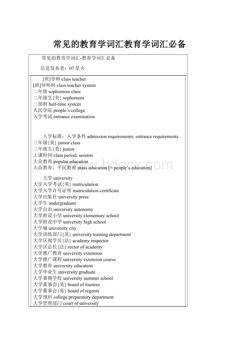 常见的教育学词汇教育学词汇必备.docx