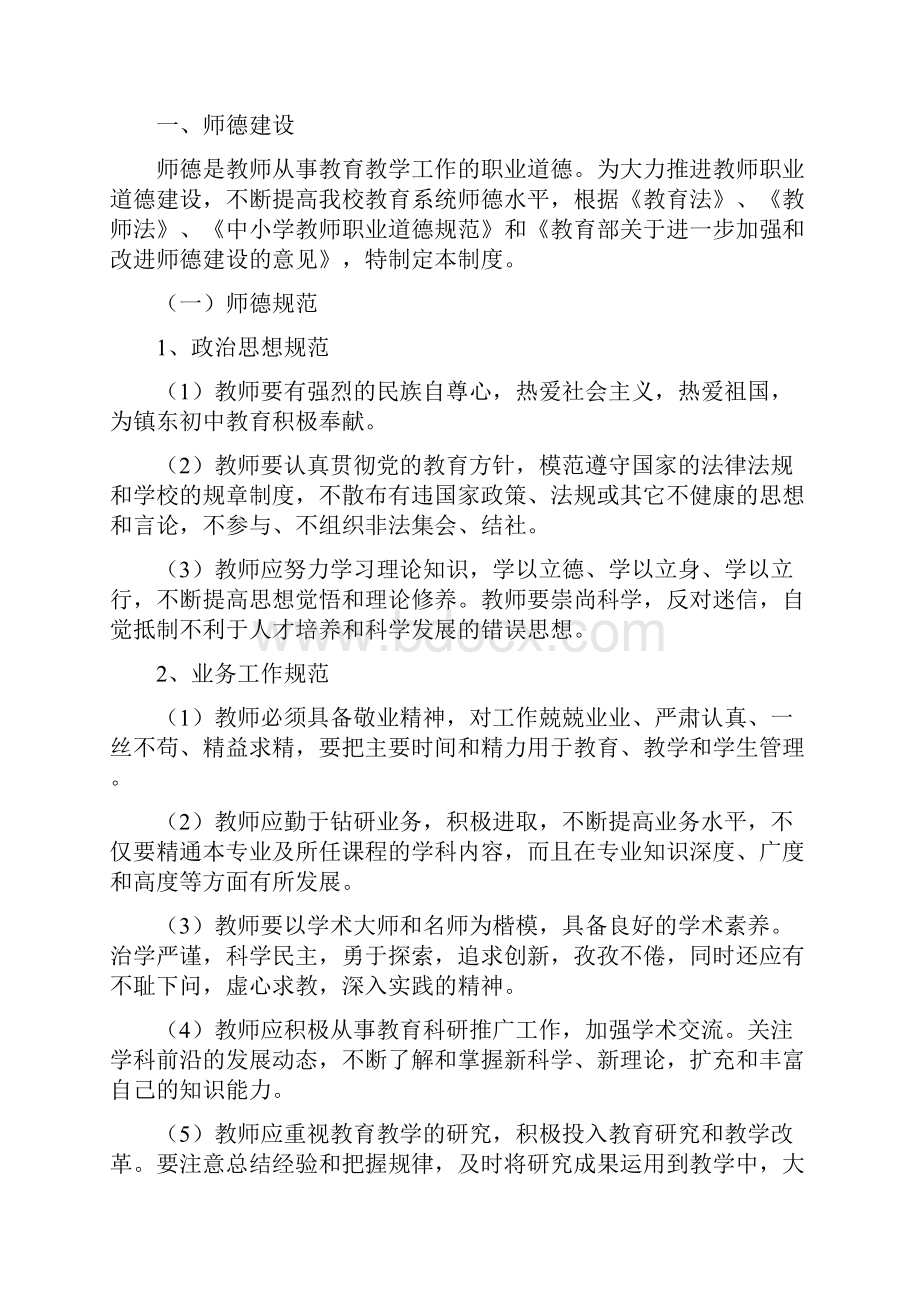 教师工作手册大全.docx_第2页