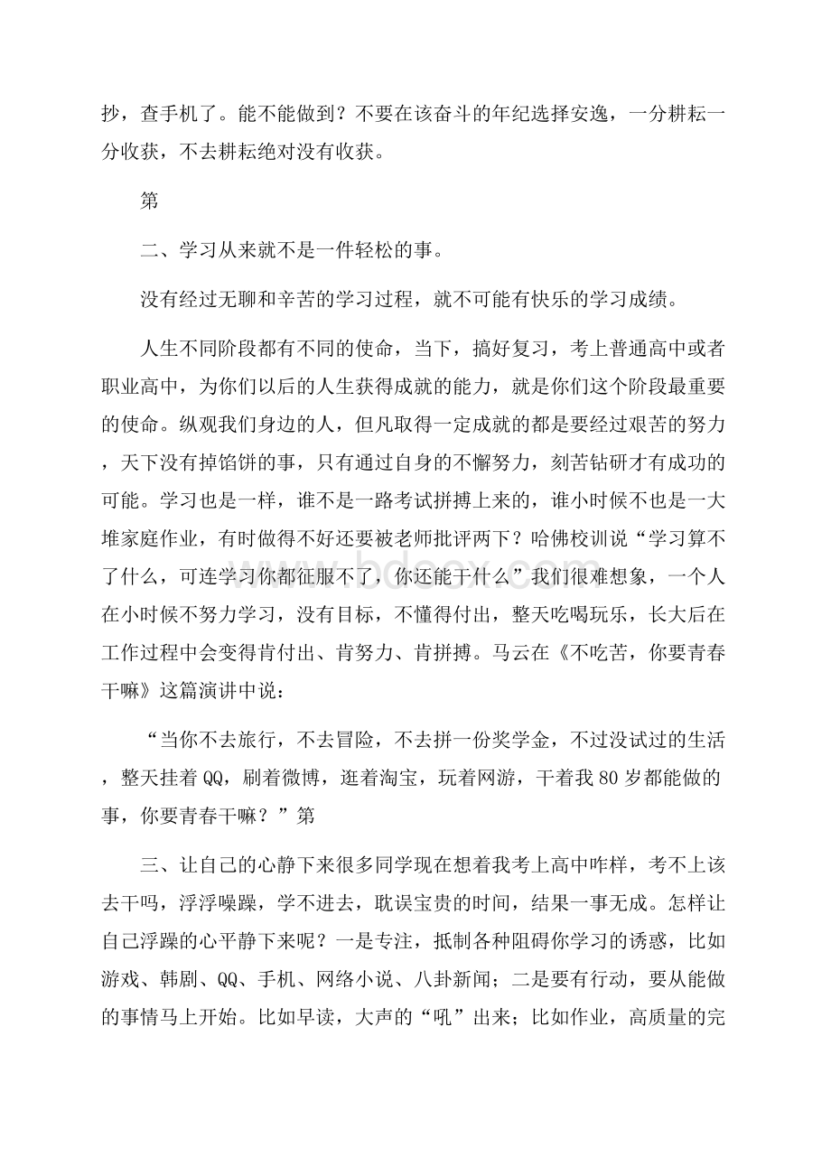 中考百日誓师班主任的发言稿发言稿.docx_第2页