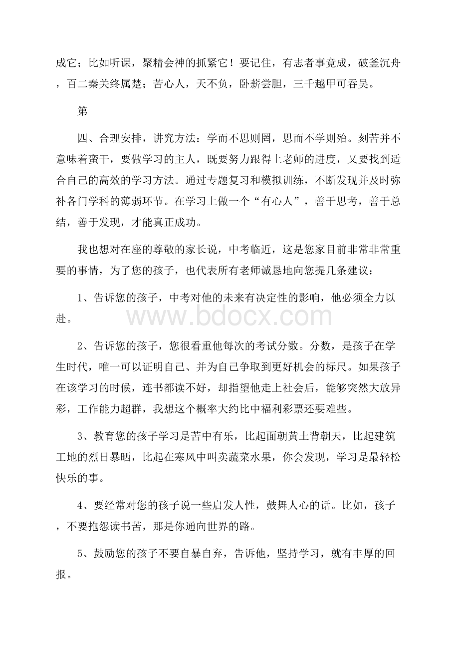 中考百日誓师班主任的发言稿发言稿.docx_第3页