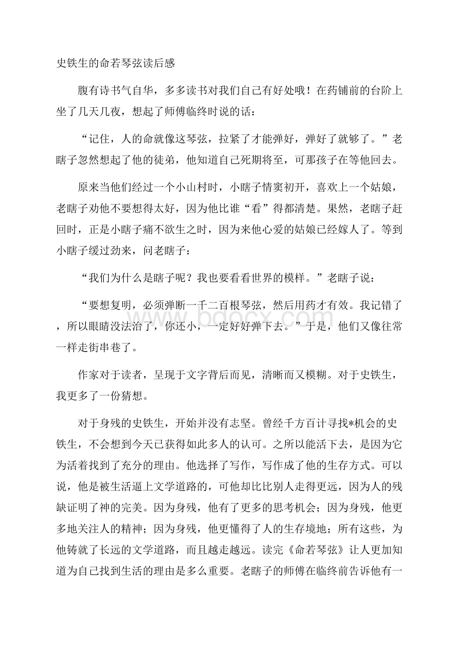 史铁生的命若琴弦读后感.docx_第1页