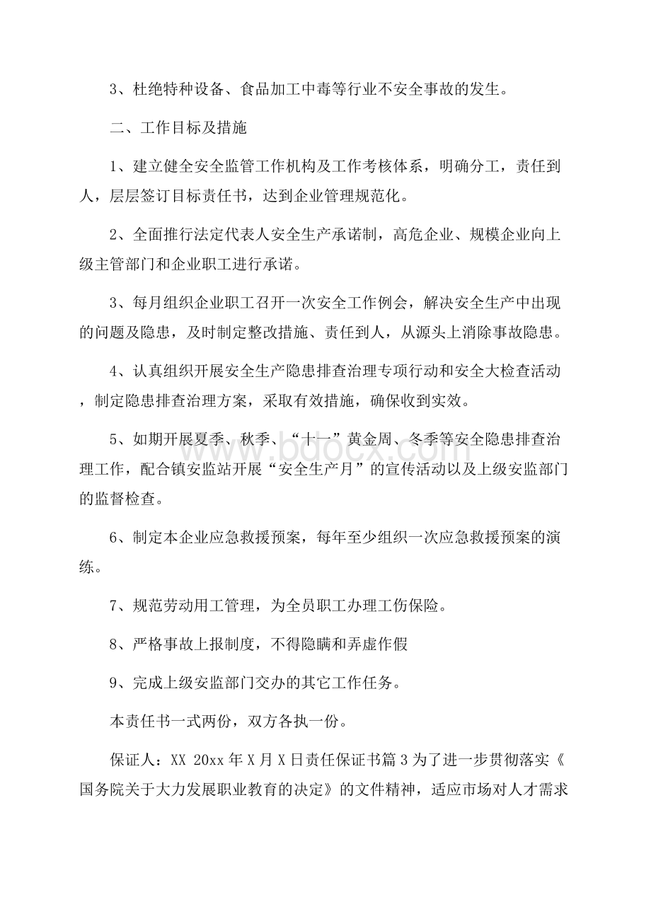 精品责任保证书三篇.docx_第3页