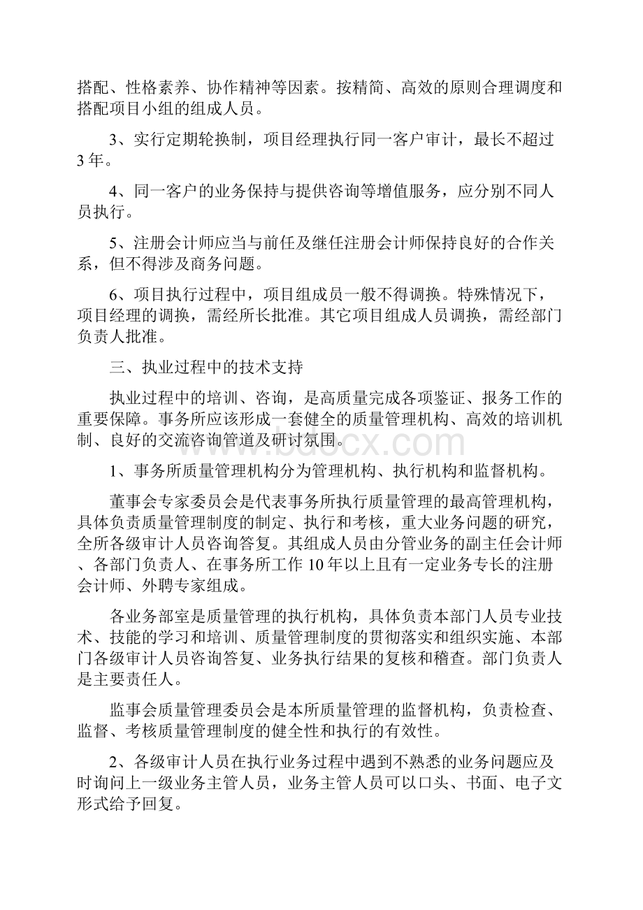 会计师事务所内部质量控制制度.docx_第3页