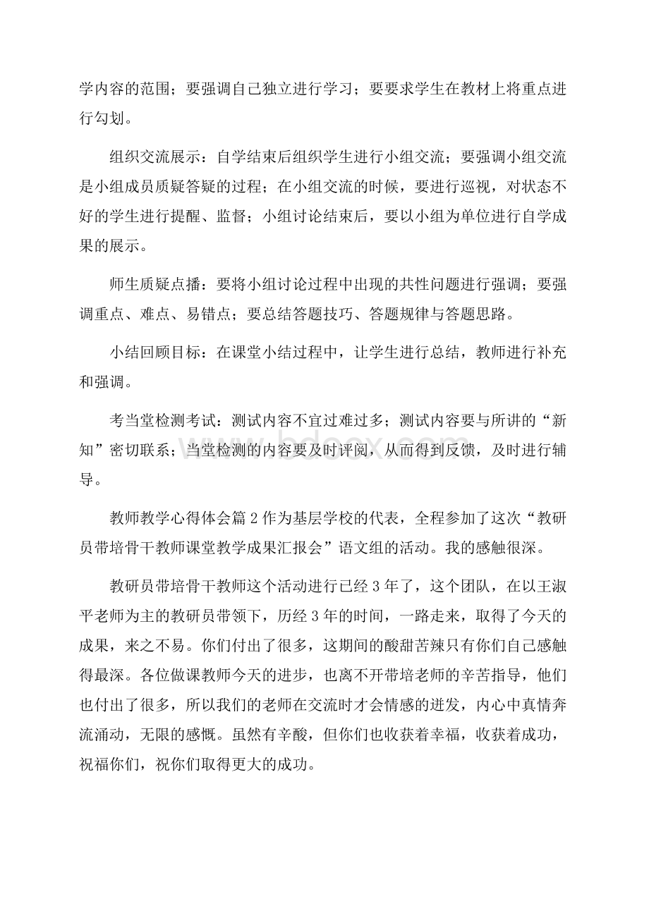 实用的教师教学心得体会锦集七篇.docx_第2页