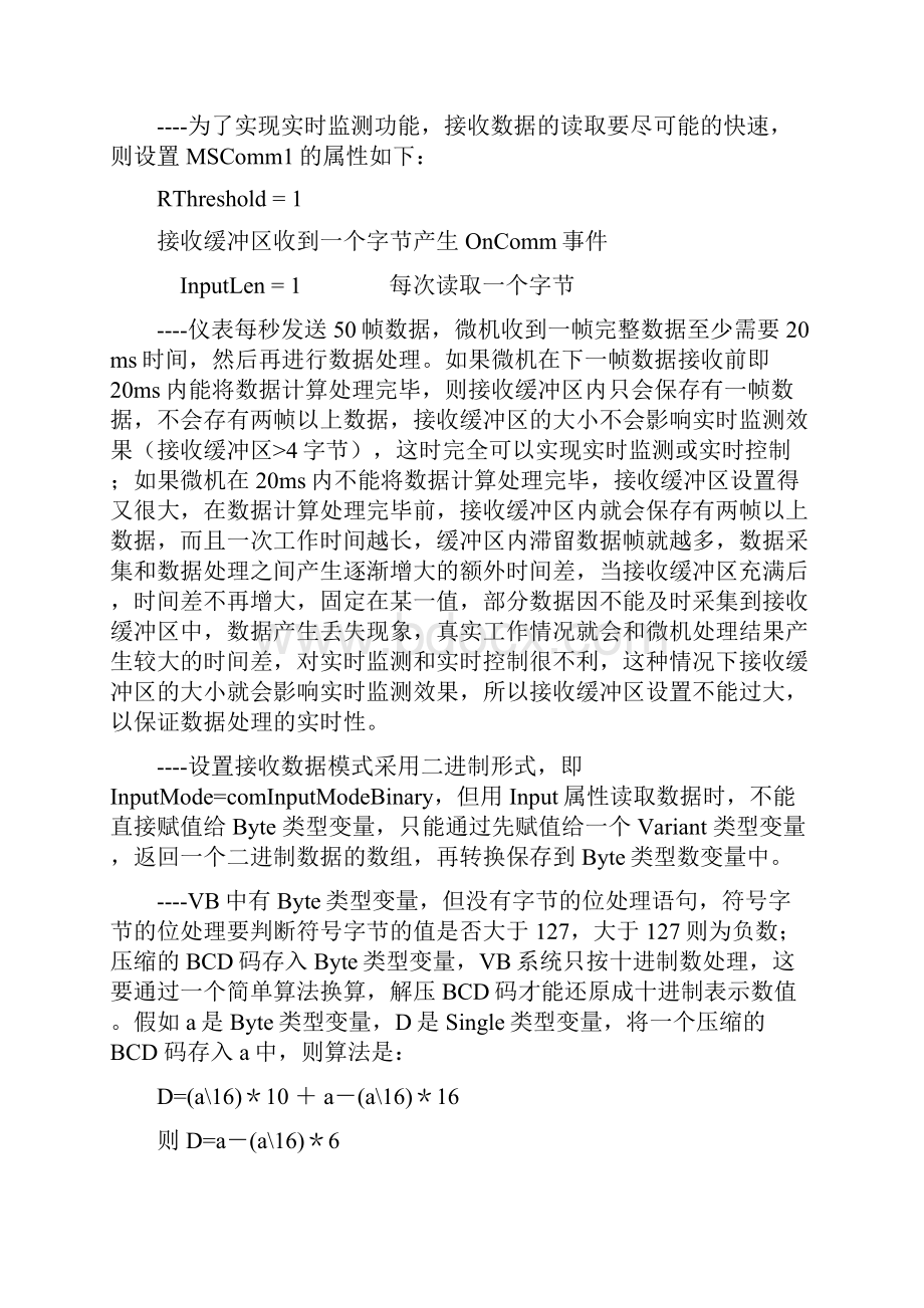 用VB进行串口实时数据采集.docx_第2页