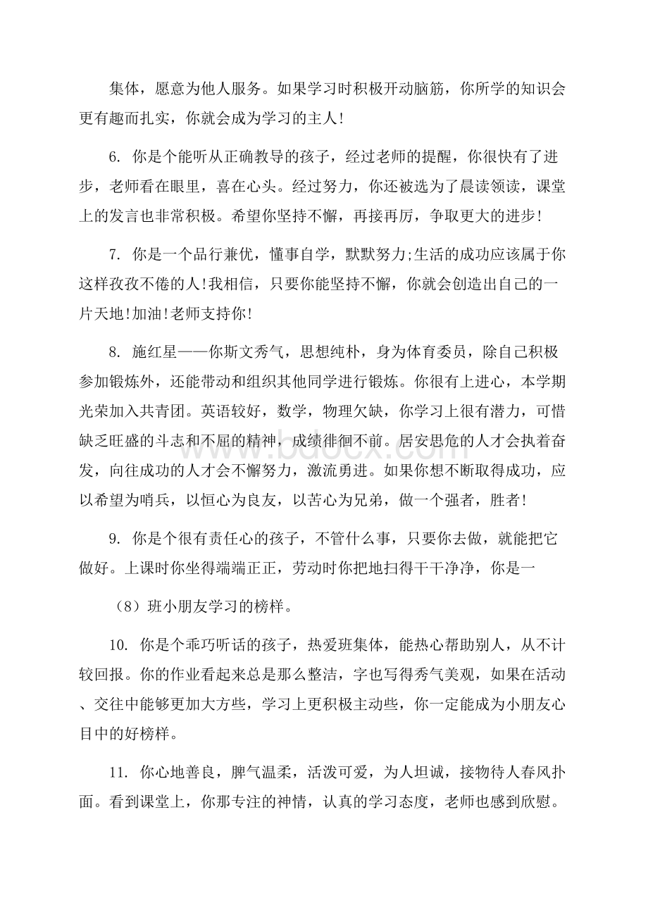 学生综合素质教师评语.docx_第2页