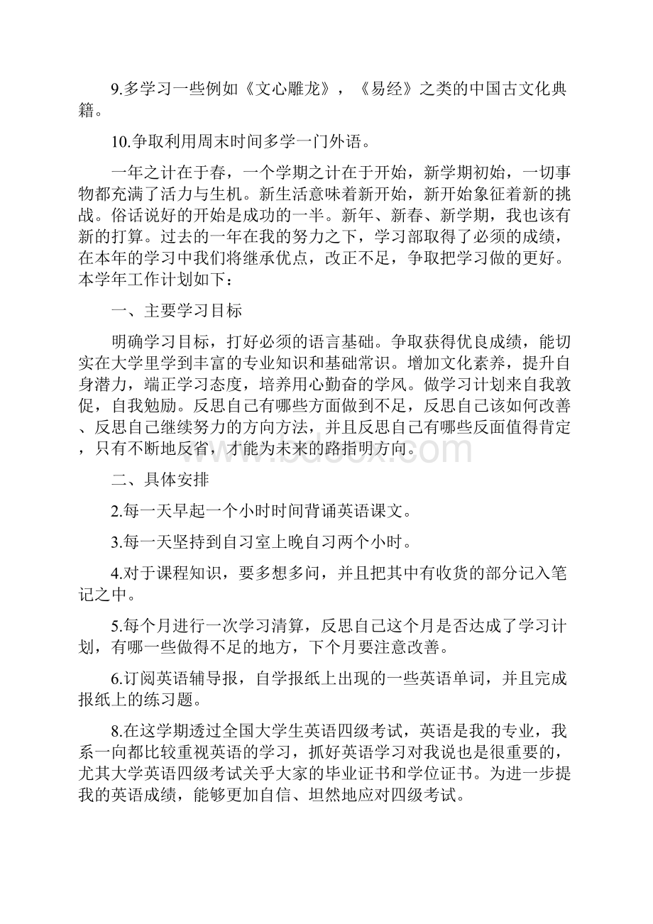 大学生自我学习计划通用4篇.docx_第3页