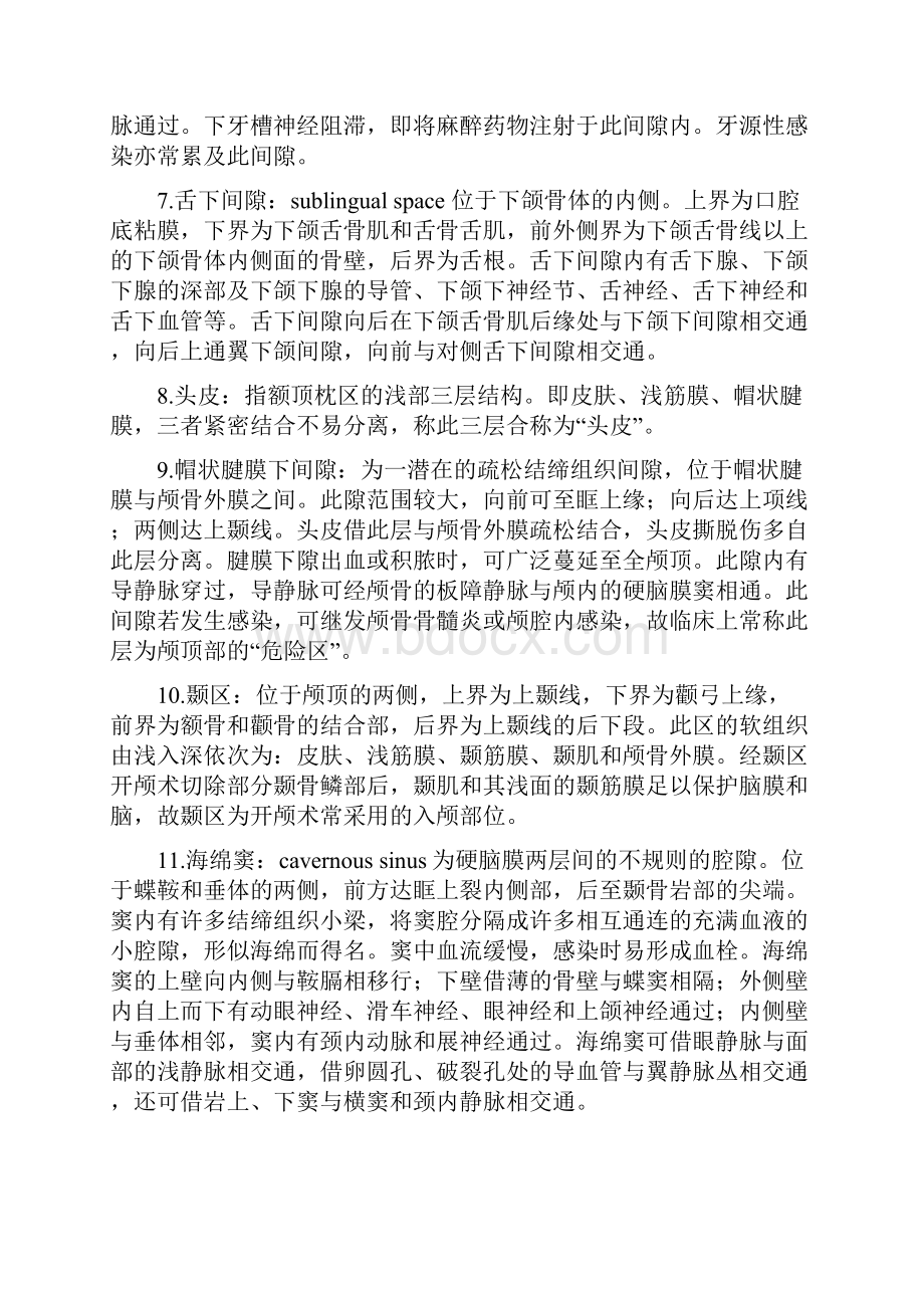 名词解释答案.docx_第2页