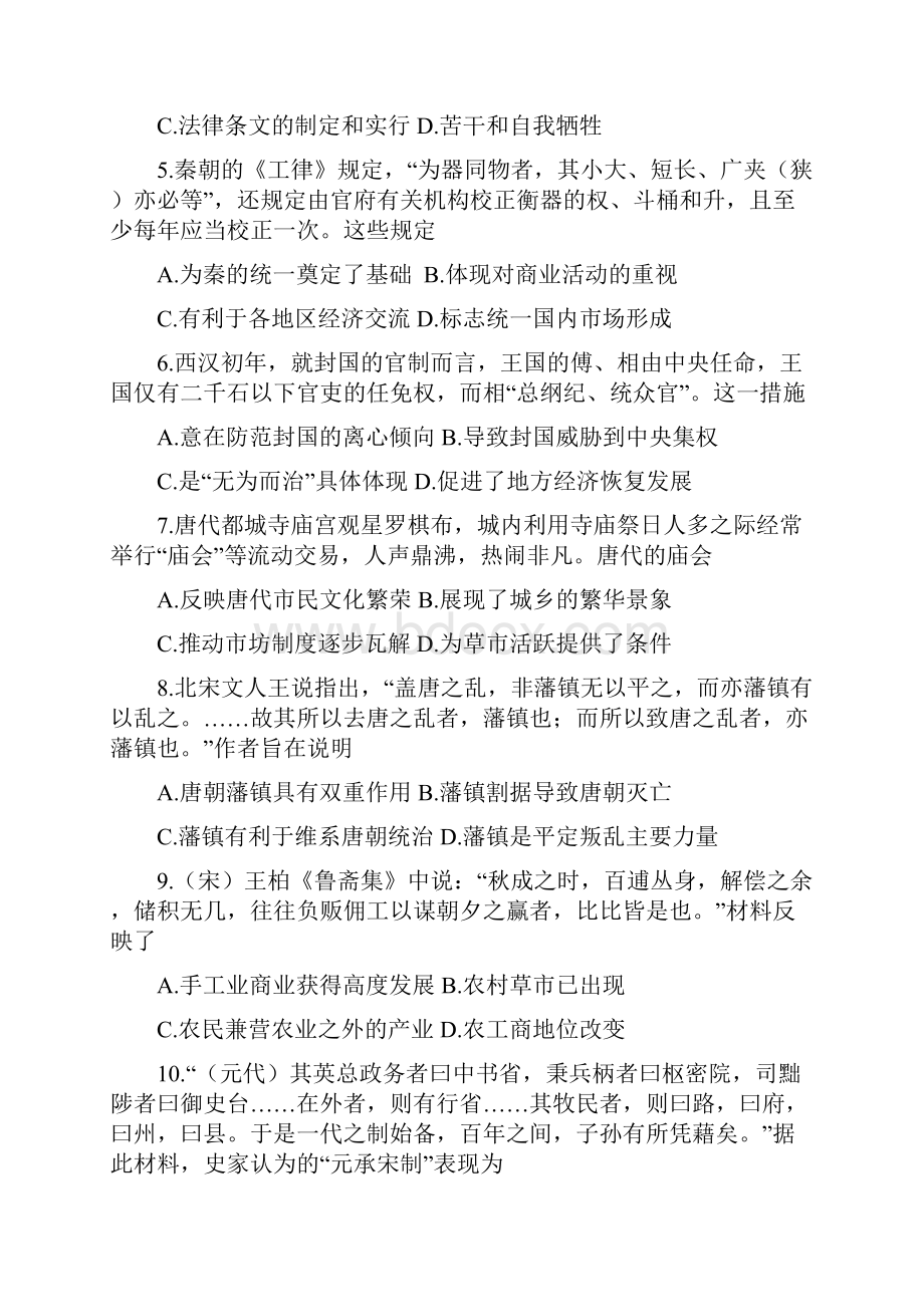 河北省衡水中学届高三上学期期中考试 历史.docx_第2页