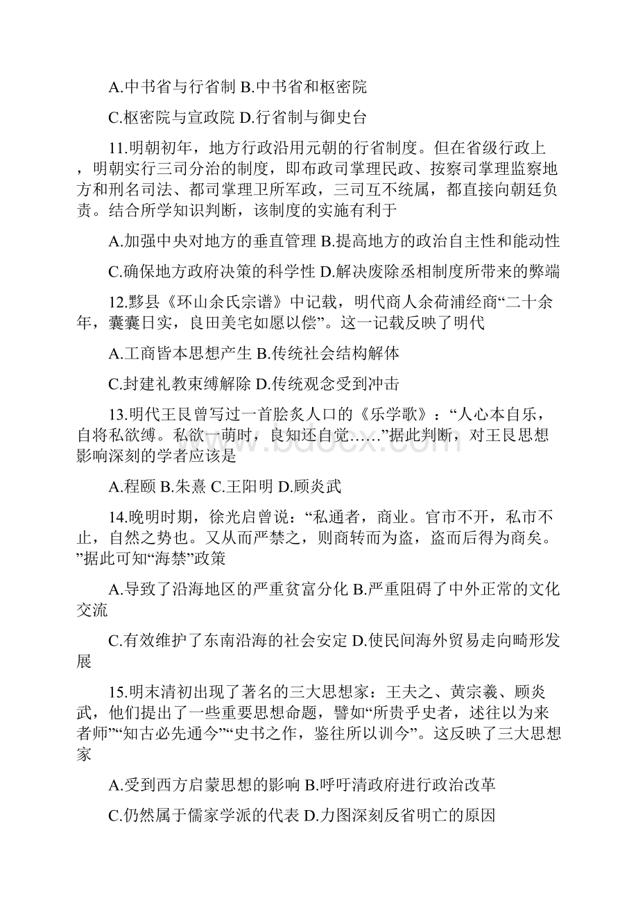 河北省衡水中学届高三上学期期中考试 历史.docx_第3页