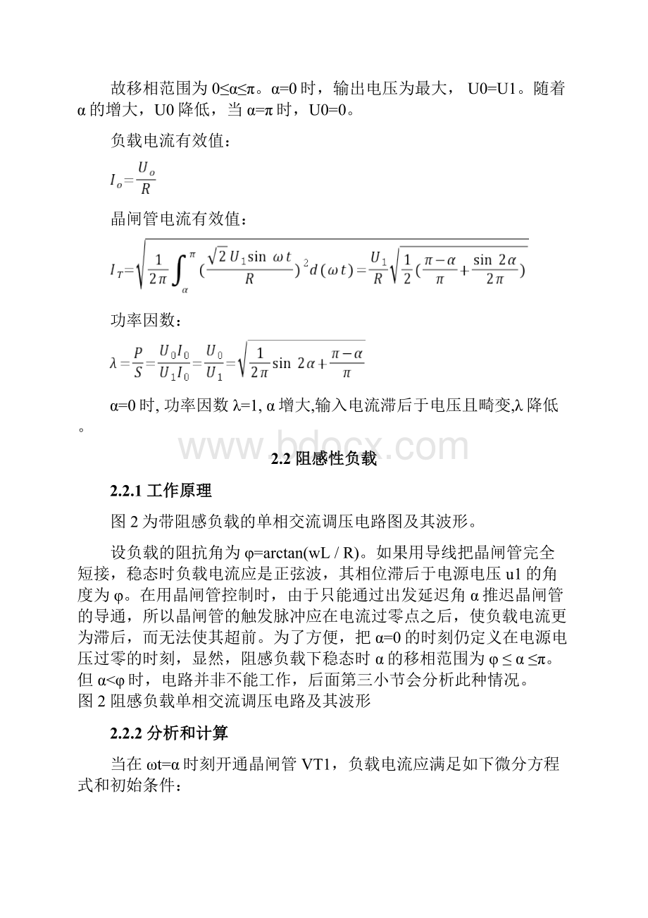 晶闸管单相交流调压调功电路课程设计.docx_第3页