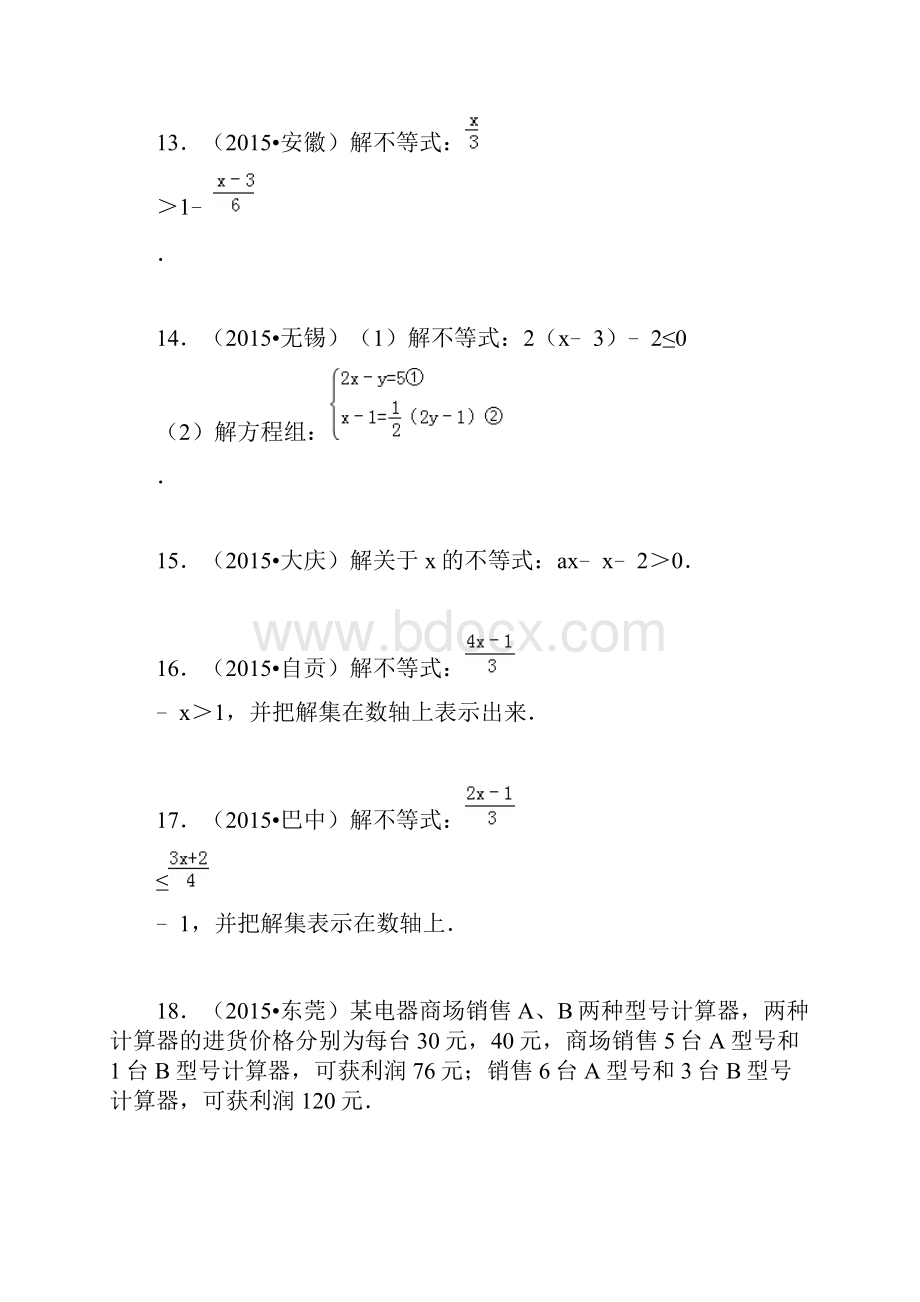 人教版七年级数学下册92一元一次不等式中考试题汇编含精讲解析.docx_第3页