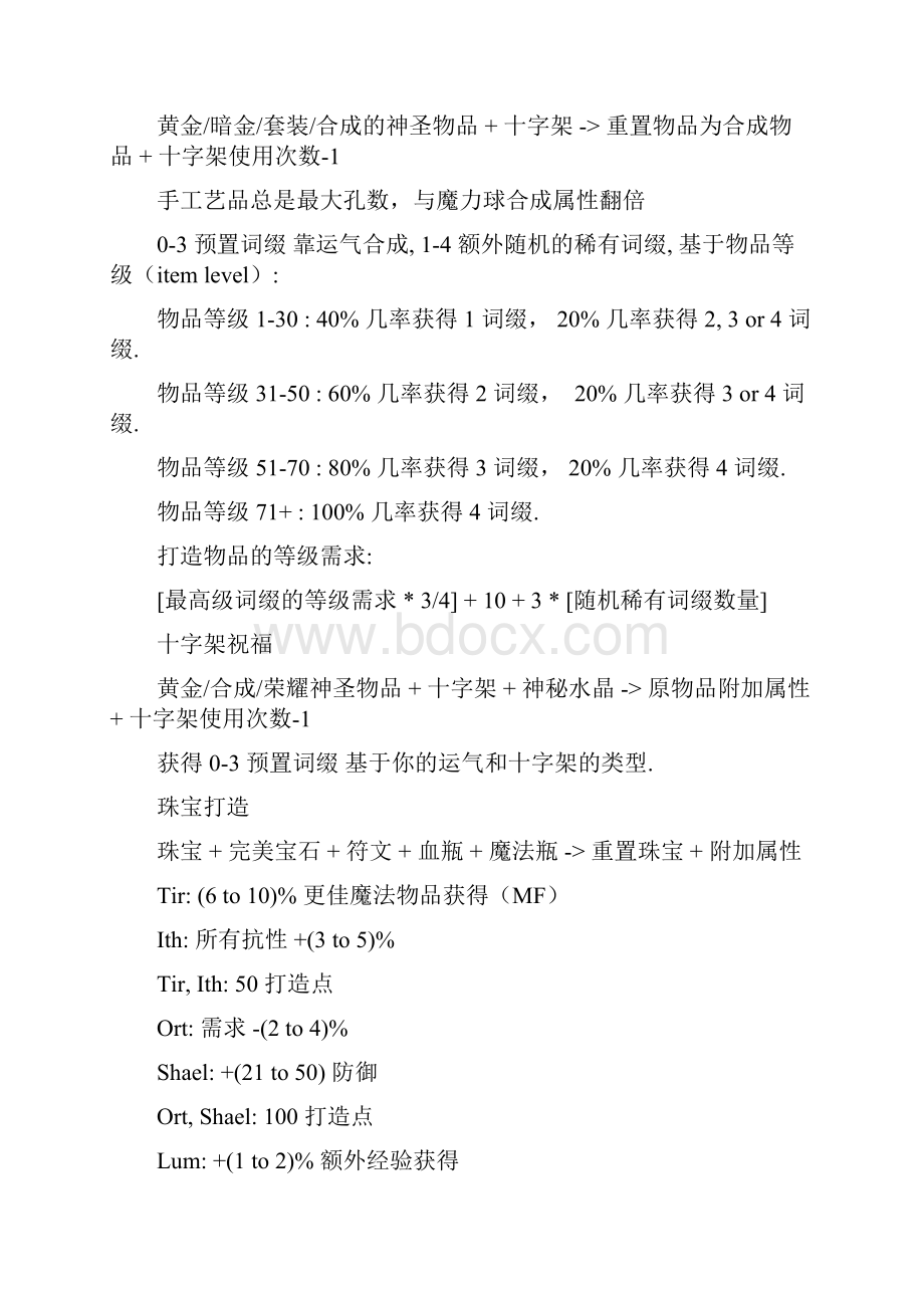 暗黑2mod魔电各种公式配方大全.docx_第3页