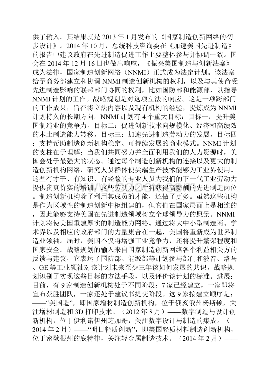 刘亚威 美国国家制造创新网络战略计划要点.docx_第2页