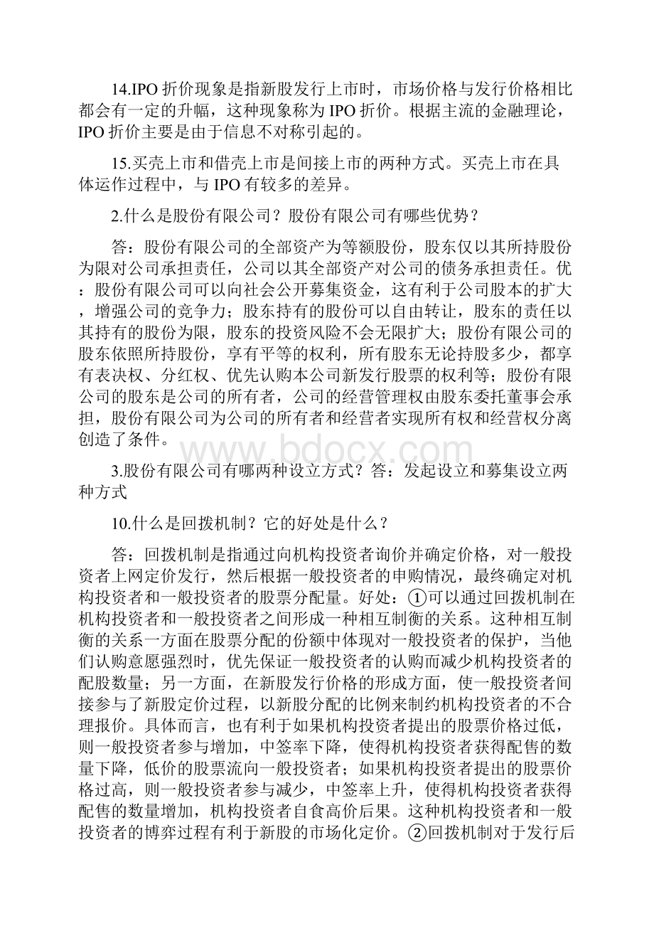 投资银行学重点.docx_第3页