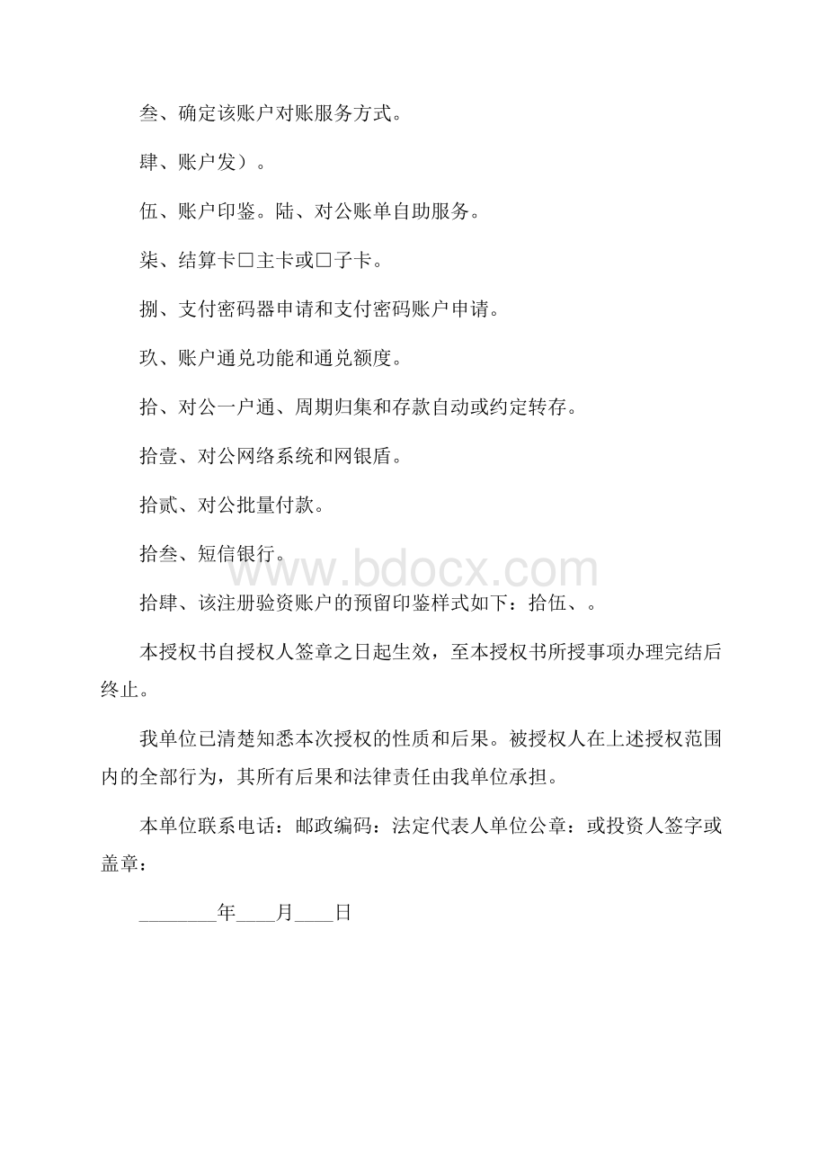 商业银行授权委托书.docx_第2页