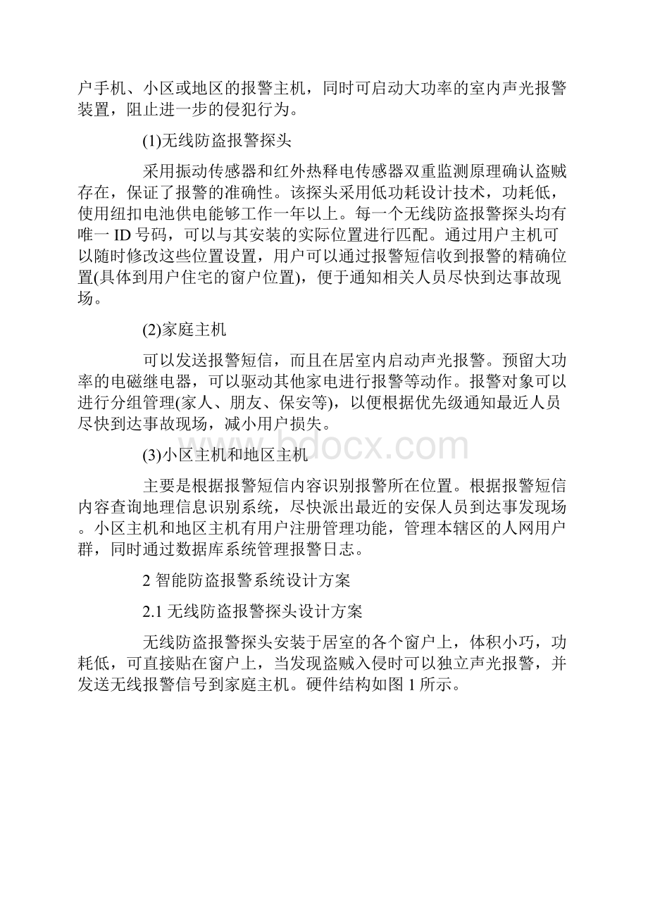 家庭智能防盗报警系统的设计方案.docx_第2页