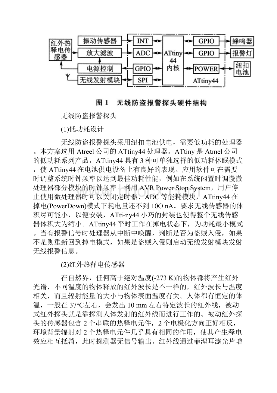 家庭智能防盗报警系统的设计方案.docx_第3页