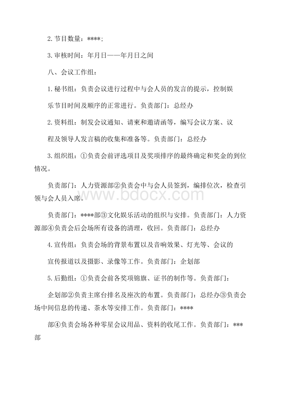 推荐会议方案3篇.docx_第2页