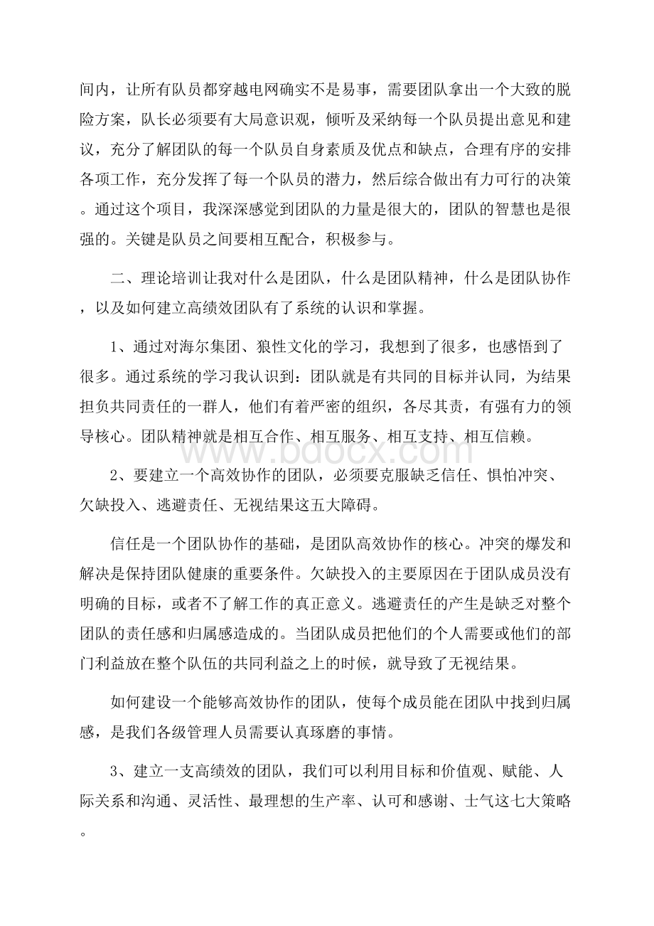 卓越培训心得(9篇).docx_第2页