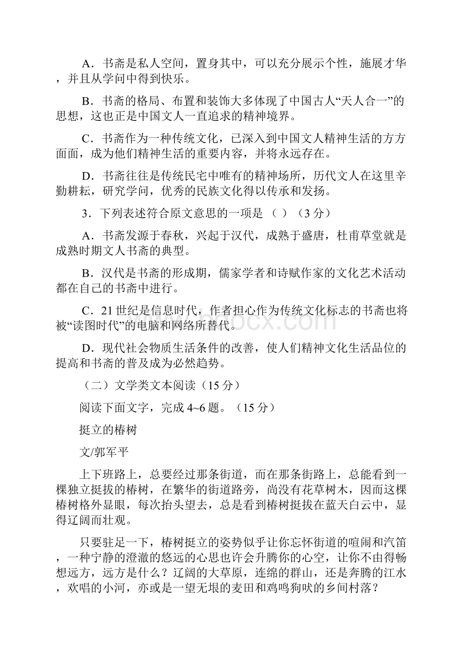 河南省永城市实验高级中学学年高一上学期期末考试语文试题.docx_第3页