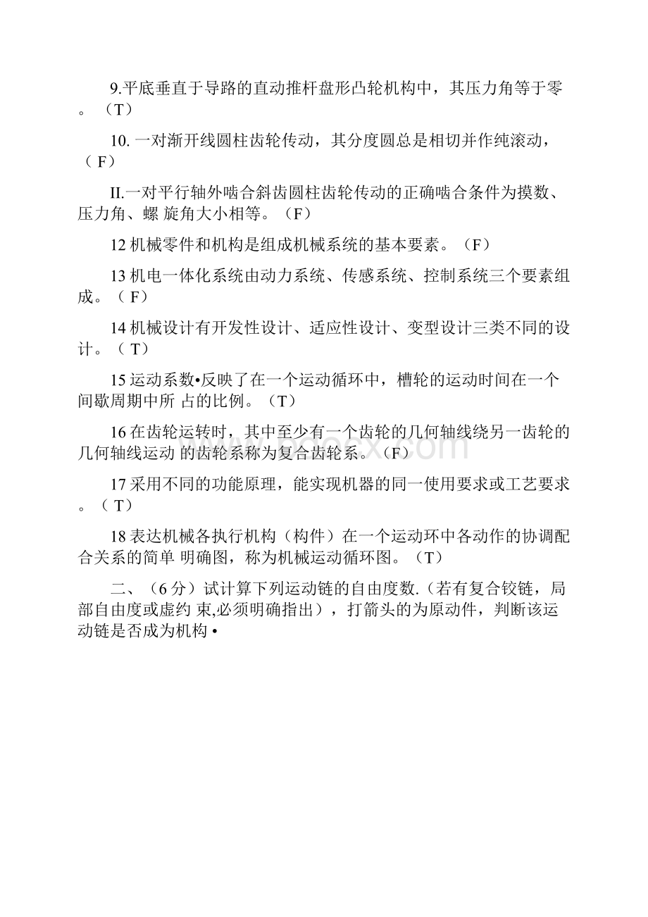 华中科技大学机械原理试题有答案和模拟试题.docx_第2页