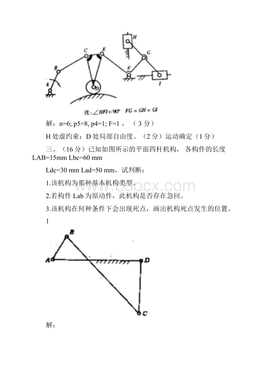 华中科技大学机械原理试题有答案和模拟试题.docx_第3页